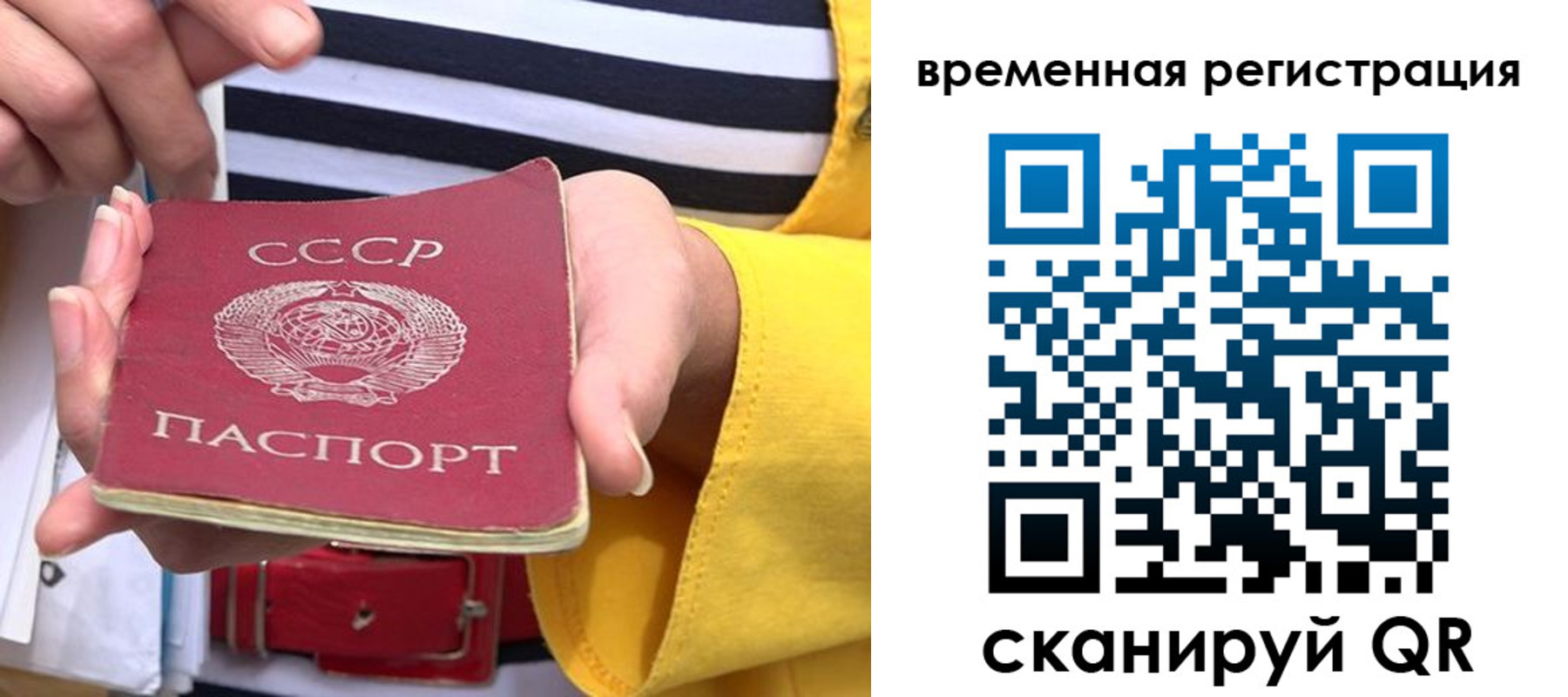 временная регистрация законно в Сосновке