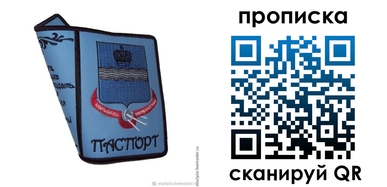 купить прописку в Сосновке