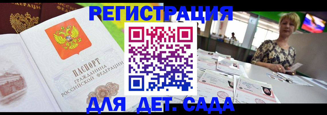 прописка ребенка в Сосновке