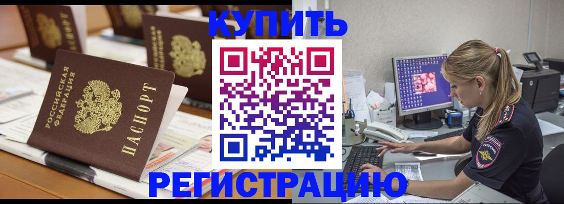 временная регистрация купить в Сосновке