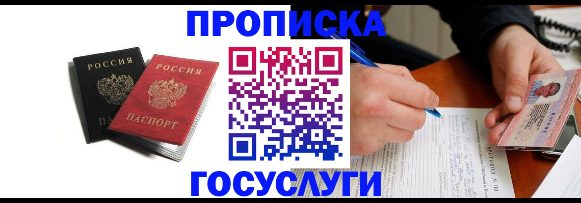 временная регистрация госуслуги в Сосновке