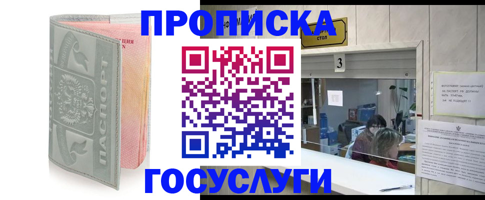 прописка законно в Сосновке